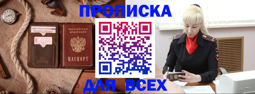 прописка гарантия в Усмани